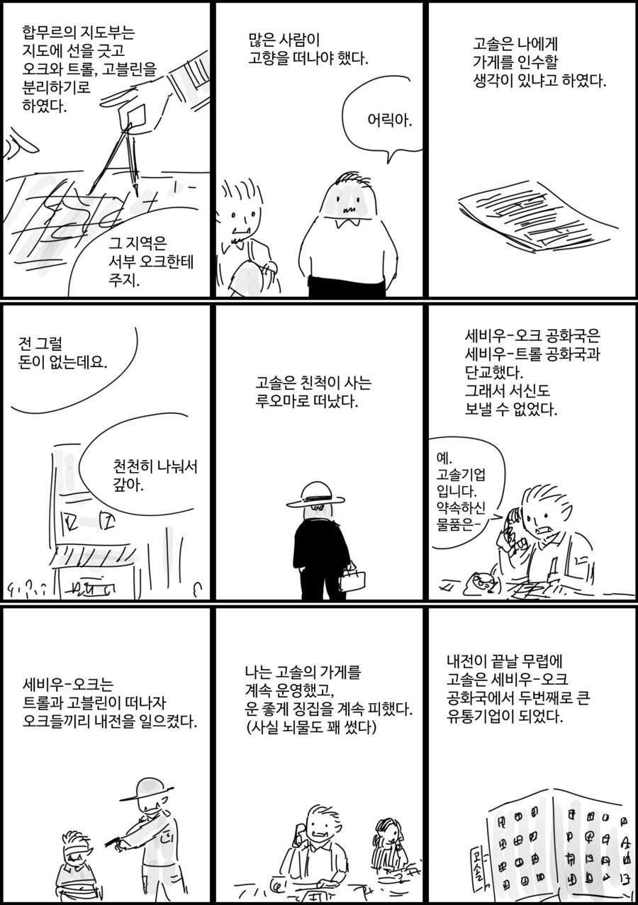 말호)어느 오크와 트롤의 이야기_6.png