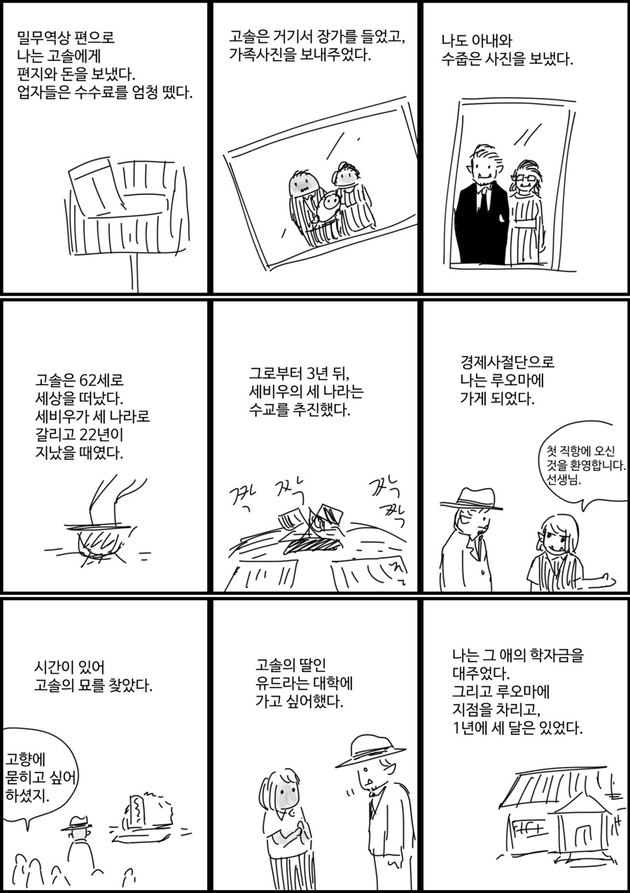 말호)어느 오크와 트롤의 이야기_7.png