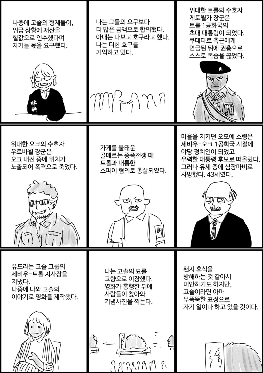 말호)어느 오크와 트롤의 이야기_8.png