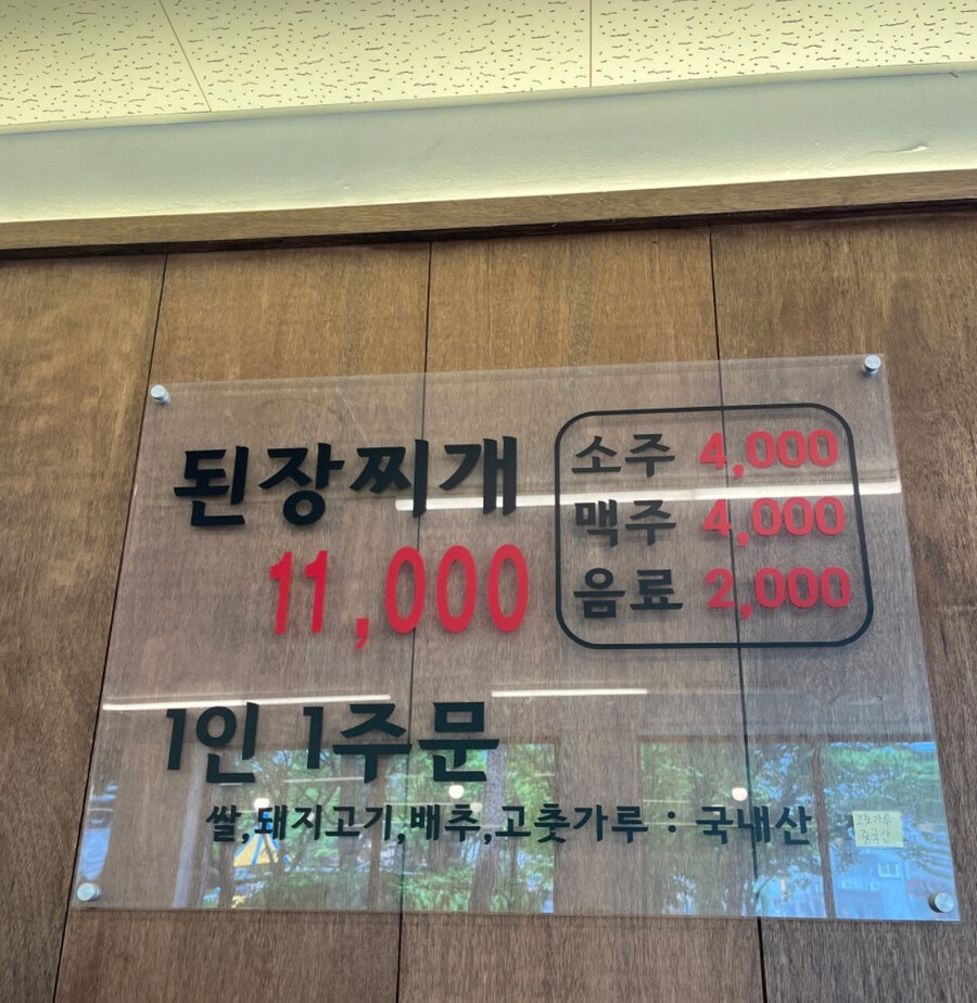 된장찌개만 11,000원에 파는식당_1.jpg
