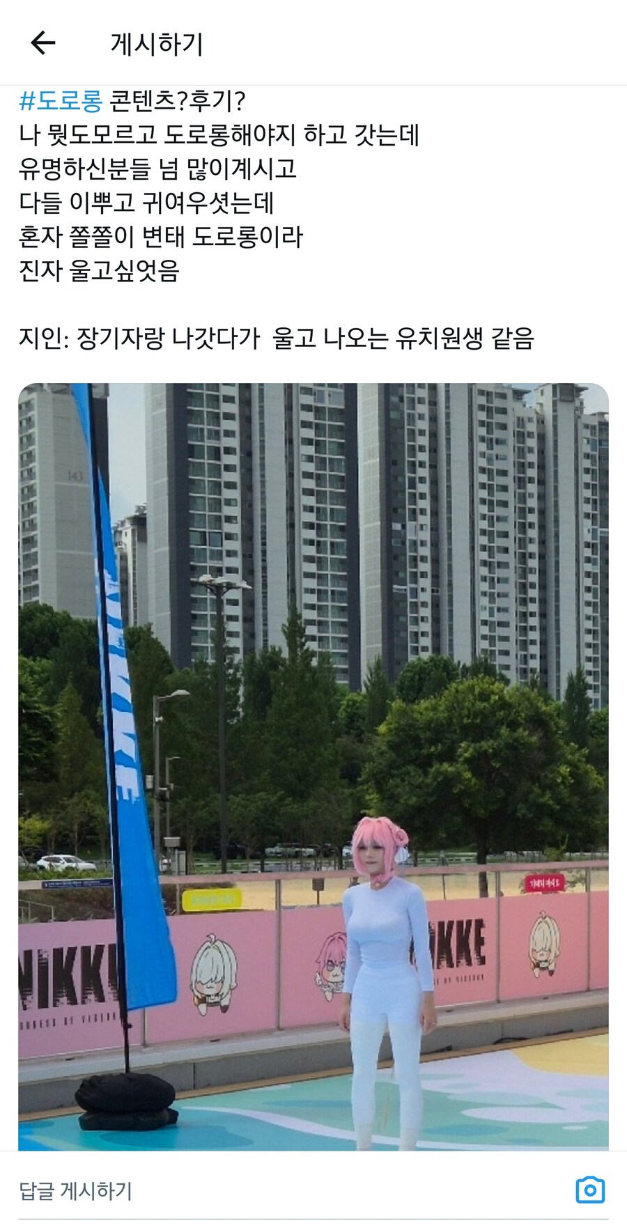 도로롱 코스프레 잘하시네요_1.jpg