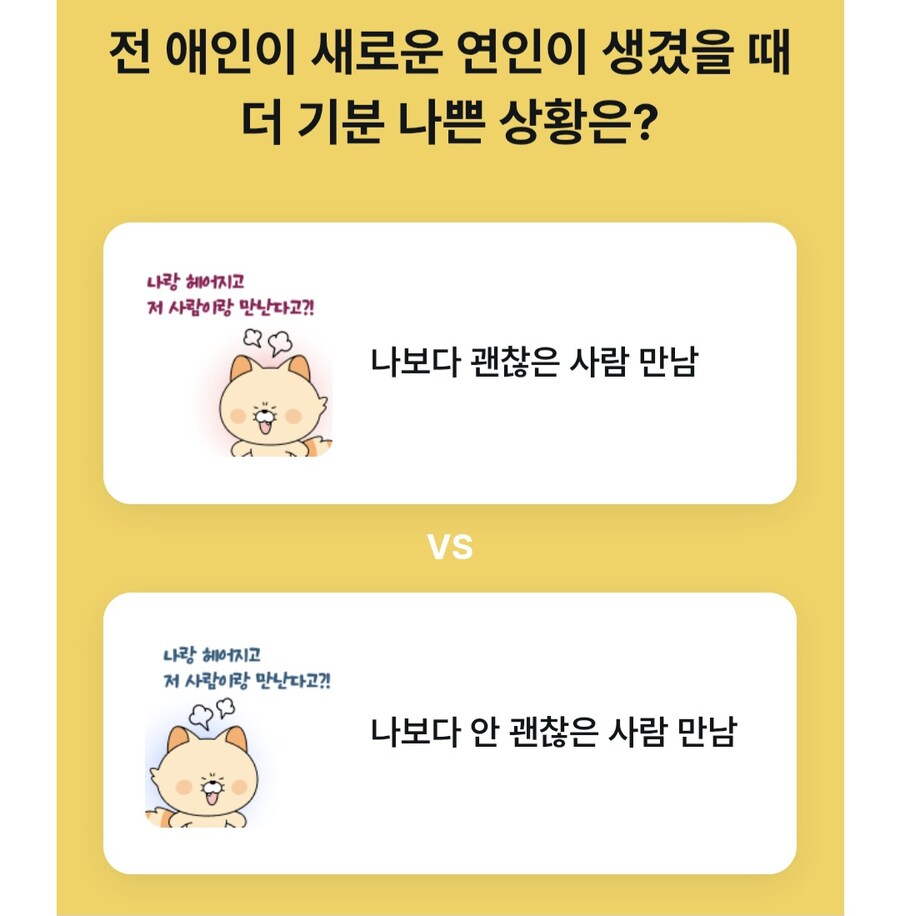 전 애인이 새로운 연인이 생겼을 때 더 기분 나쁜 상황은 ?_1.jpg