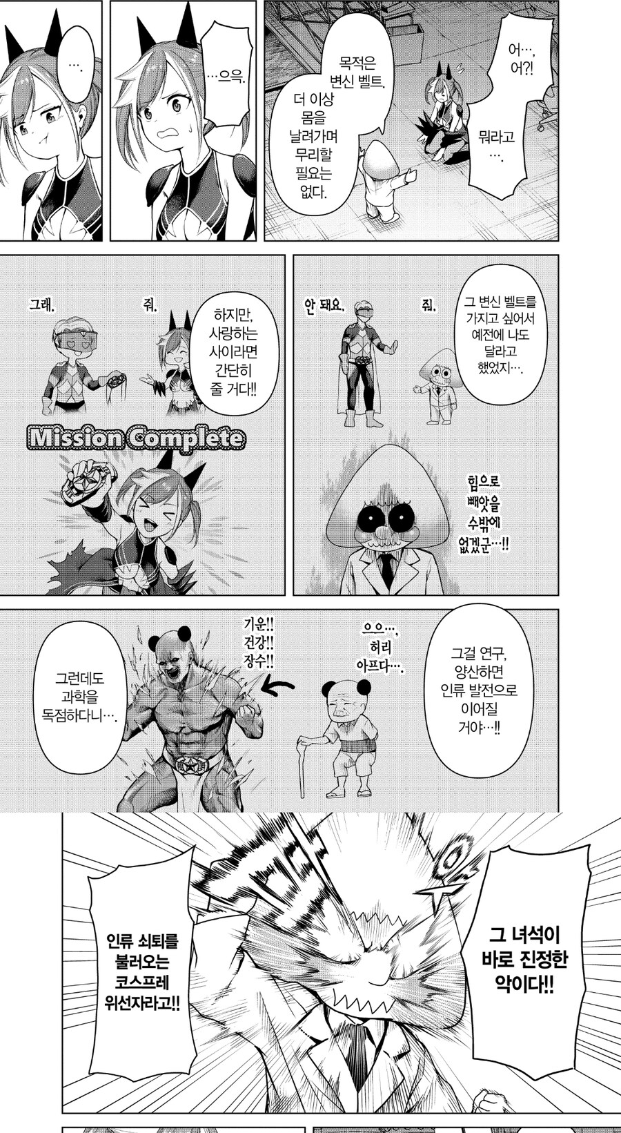 과학자가 히어로 변신벨트 뺏을려고 하는이유_1.jpg