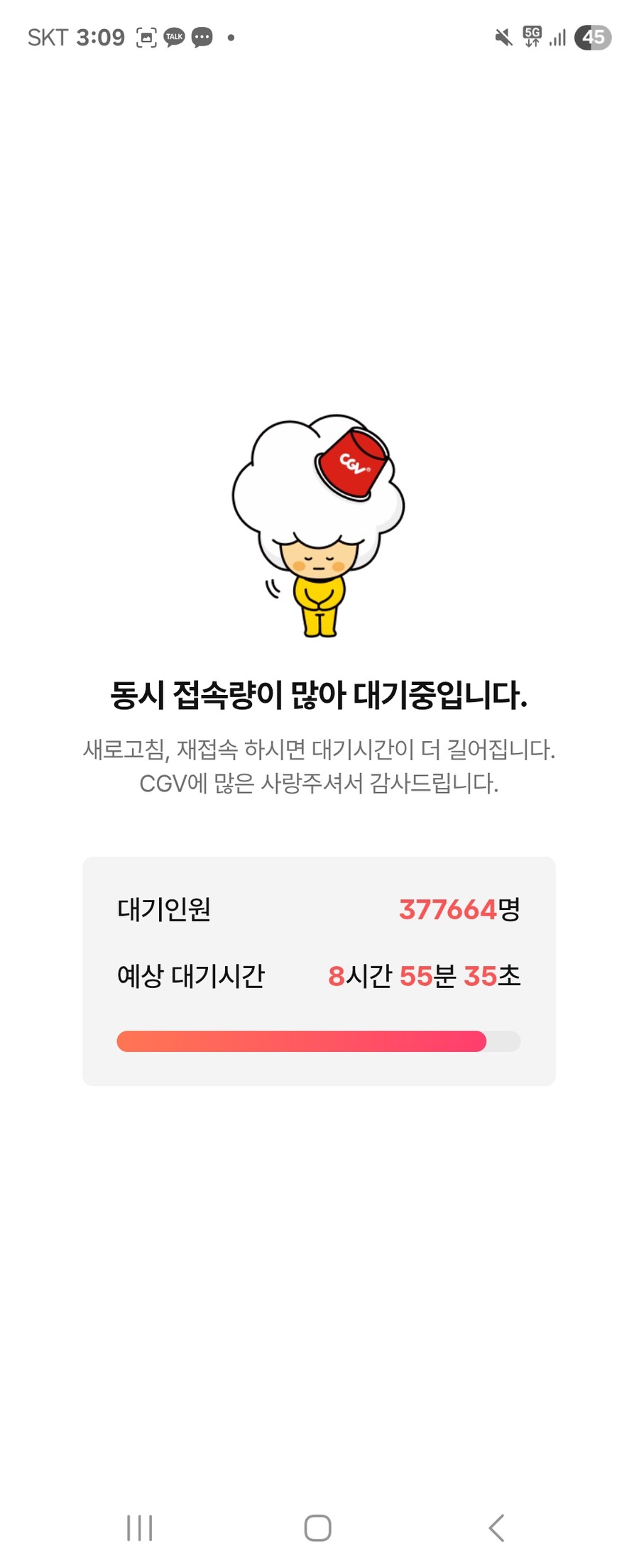 영화) CGV 대기자 뻥카라는 이유_1.jpg