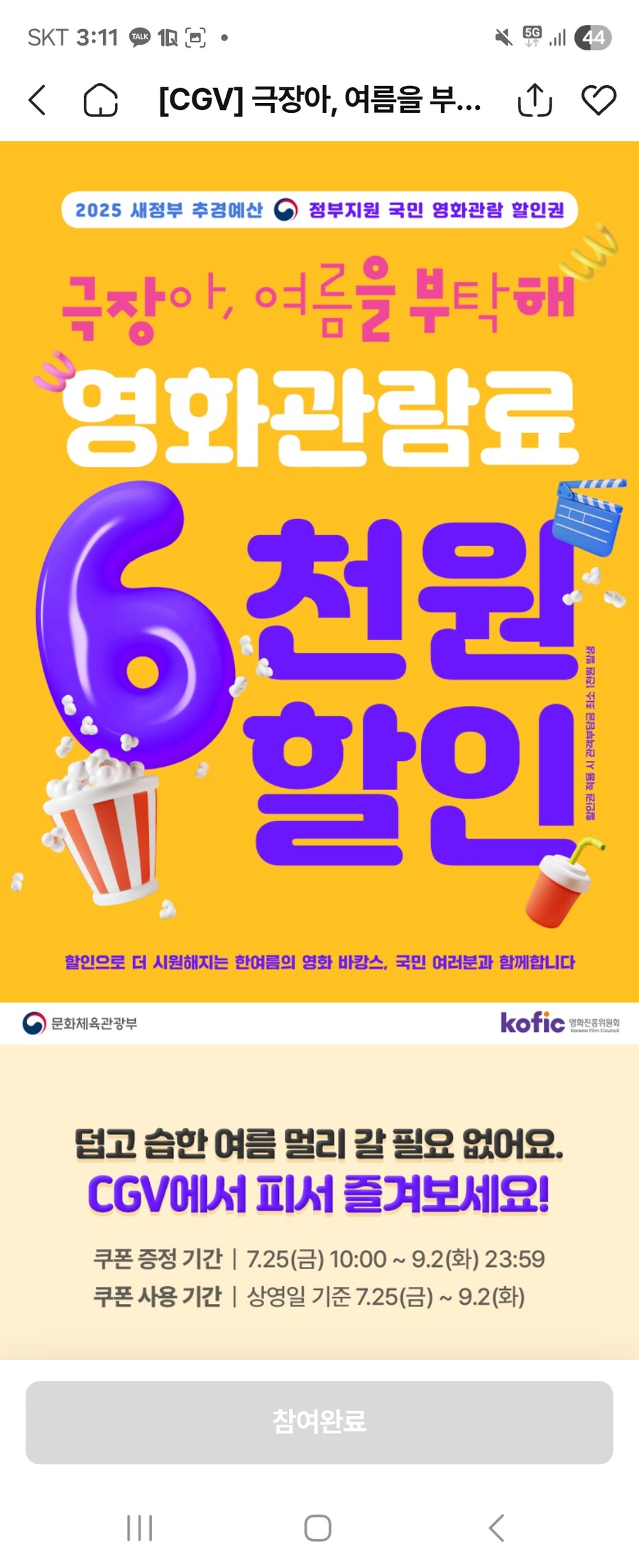 영화) CGV 대기자 뻥카라는 이유_2.jpg