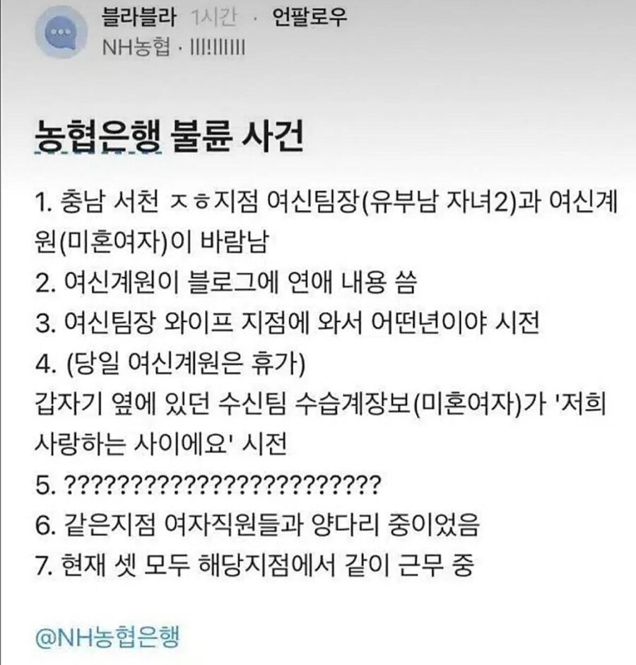 너무 너무 혼란한 어느 은행의 불륜 사건_1.jpg