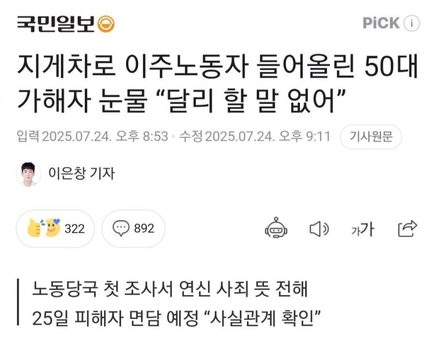 나주 지게차 사건 가해자의 눈물.jpg_1.jpg