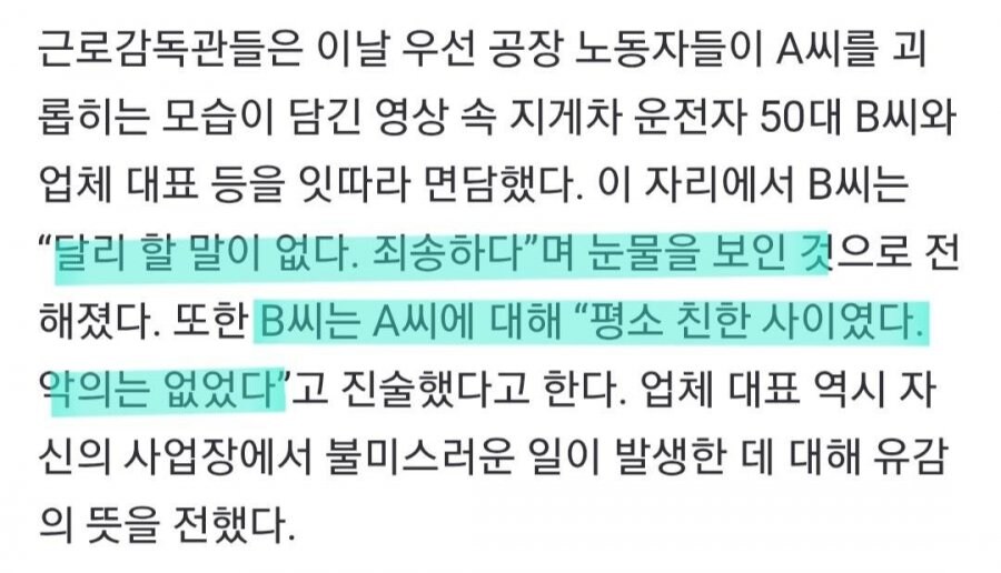 나주 지게차 사건 가해자의 눈물.jpg_3.jpg