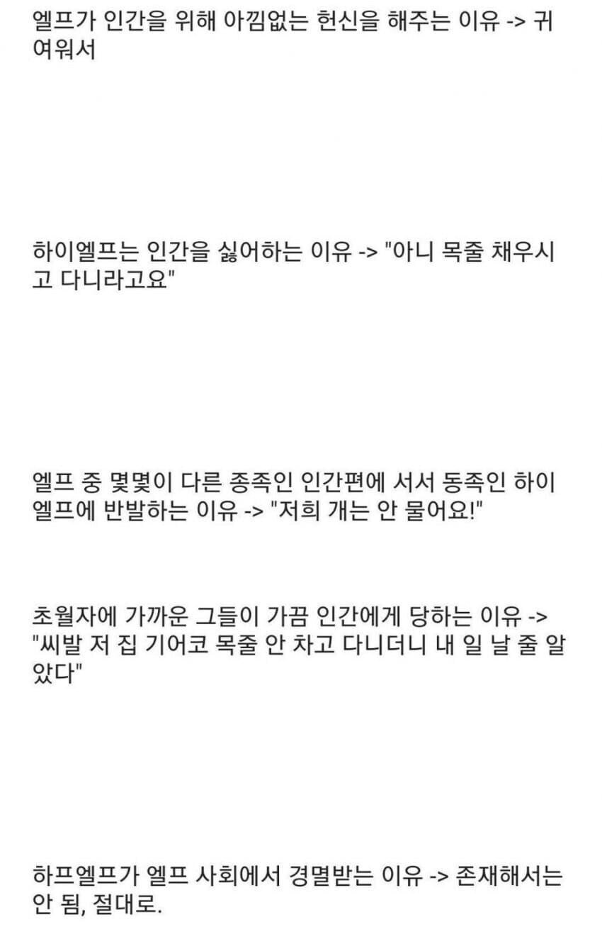 인간을 개라고 생각하면 이해되는 엘프관계_1.jpg
