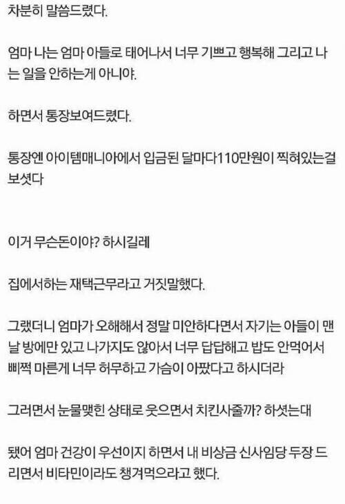 아들이 백수가 아니라서 감동한 엄마_2.jpg