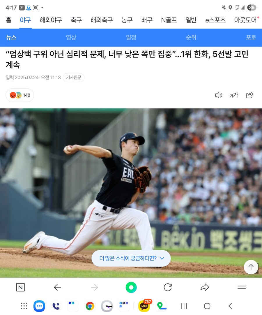 한화)상백이 심리적 문제라는데_1.jpg