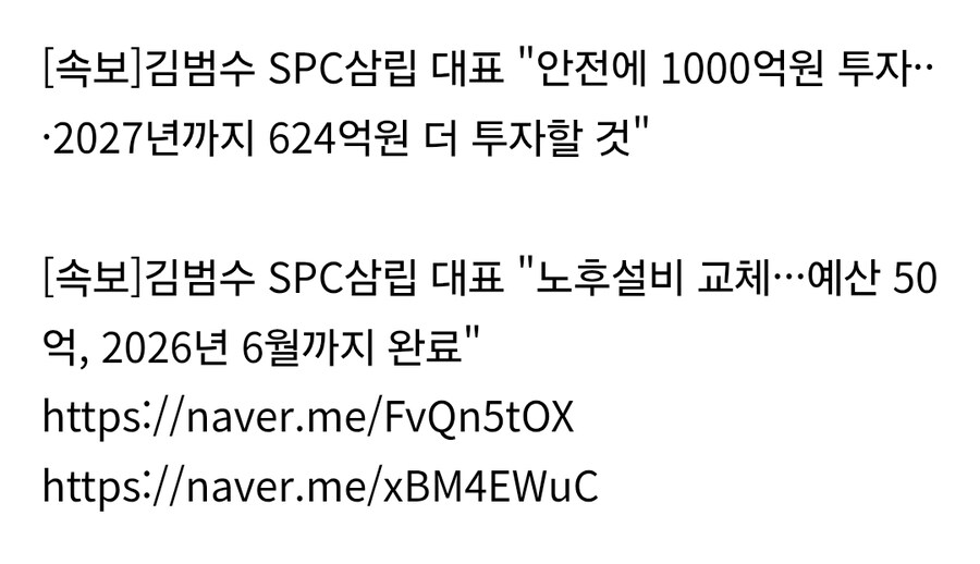 SPC삼립 대표