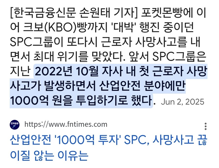SPC삼립 대표
