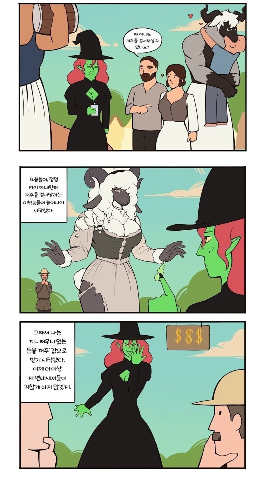 마녀가 드럽게 부자가 된 이야기._1.jpg