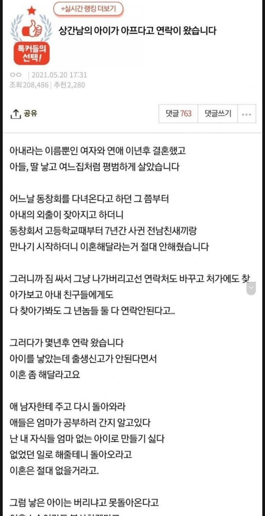 상간남의 아이가 아픕니다_1.jpg