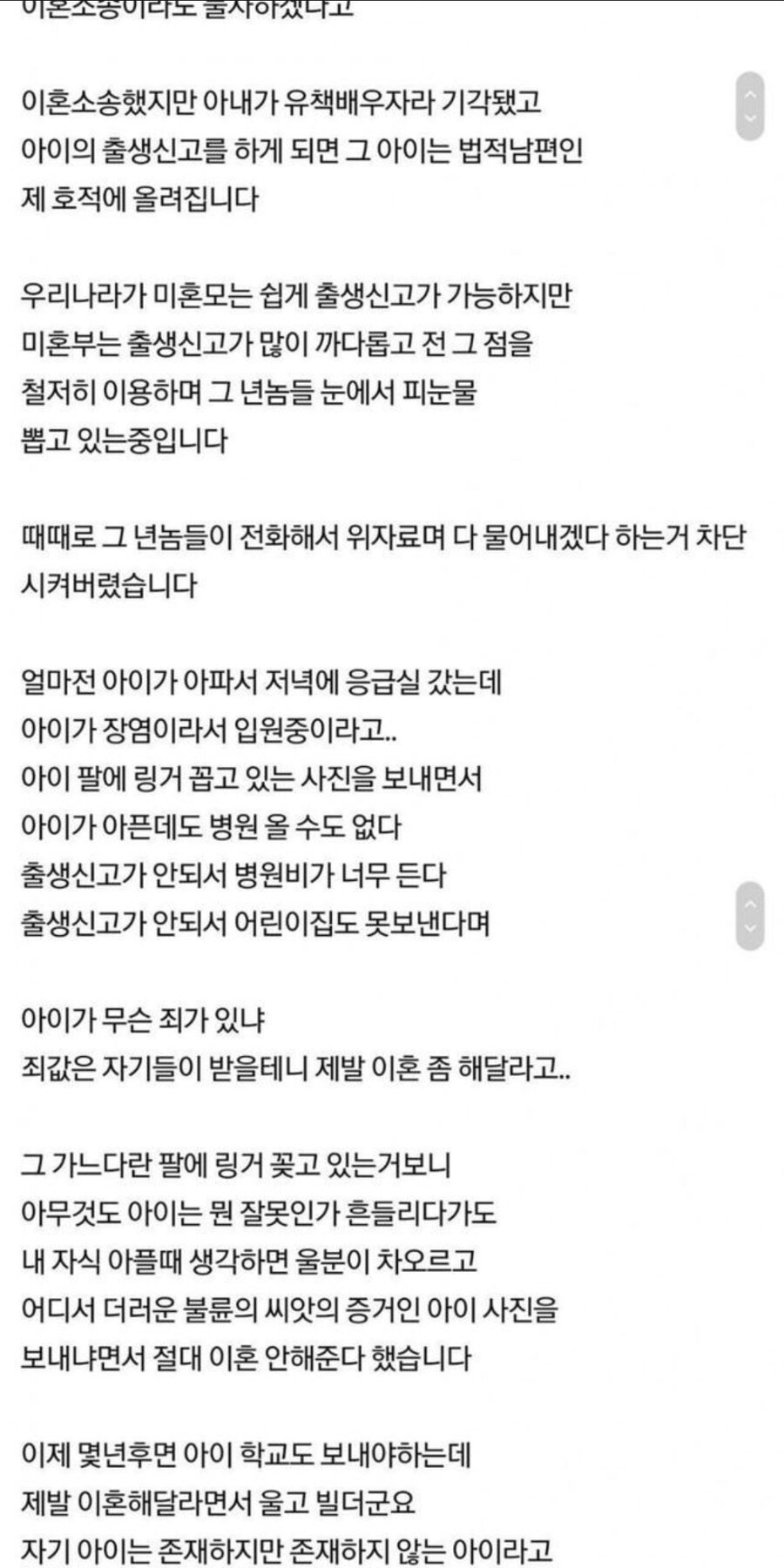 상간남의 아이가 아픕니다_2.jpg