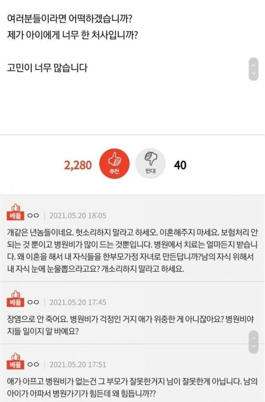 상간남의 아이가 아픕니다_3.jpg