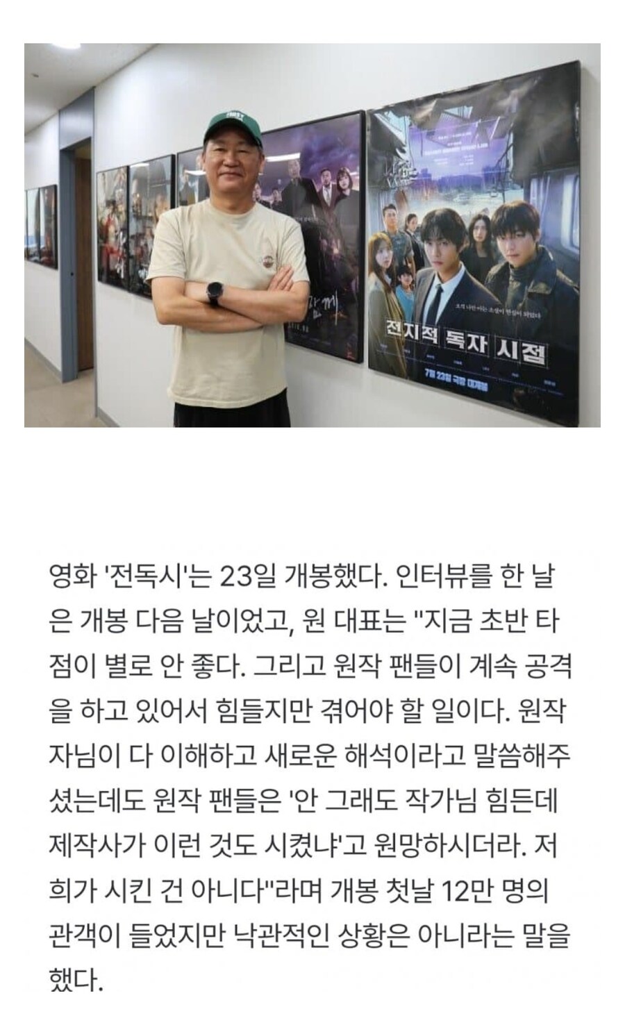 전독시 제작자 : 원작 팬들의 공격하고 있어서 영화가 망하고있다_1.jpg