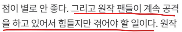 전독시 제작자 : 원작 팬들의 공격하고 있어서 영화가 망하고있다_2.png