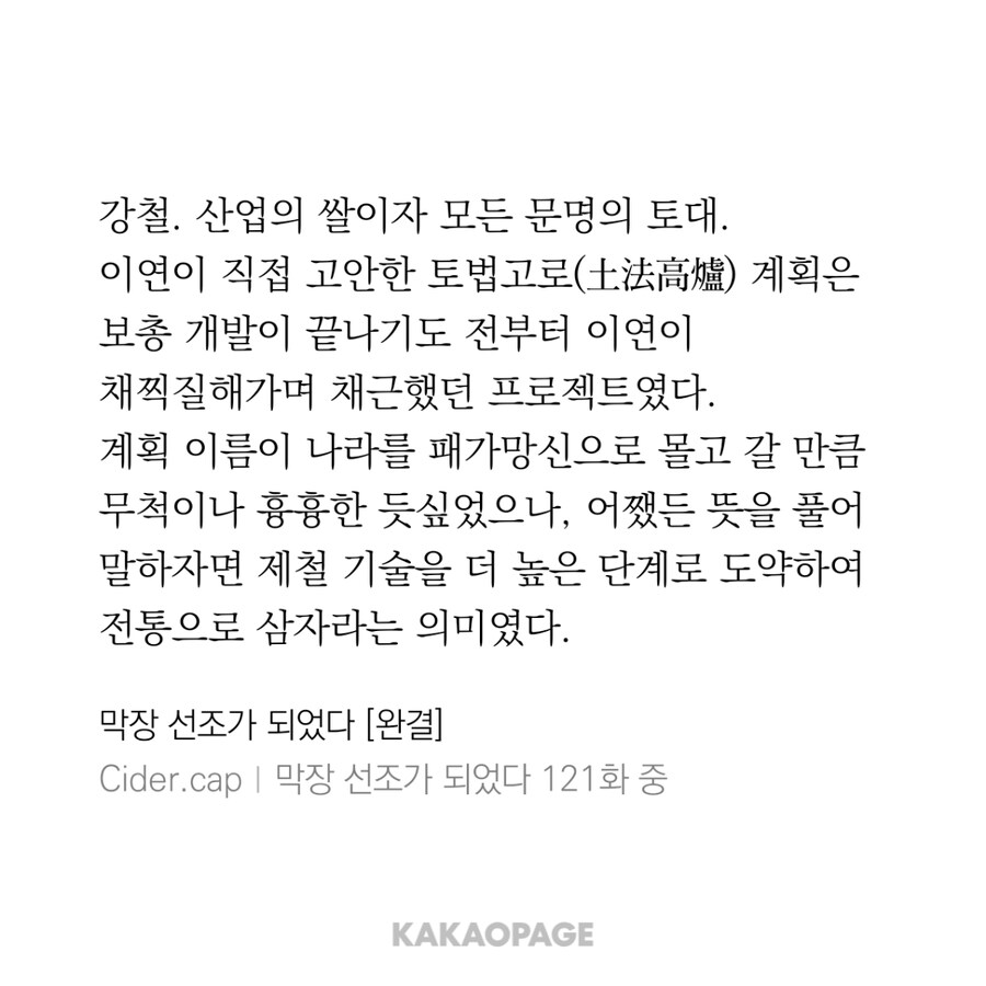 조선의 토법고로가 성공한 이유_1.jpg