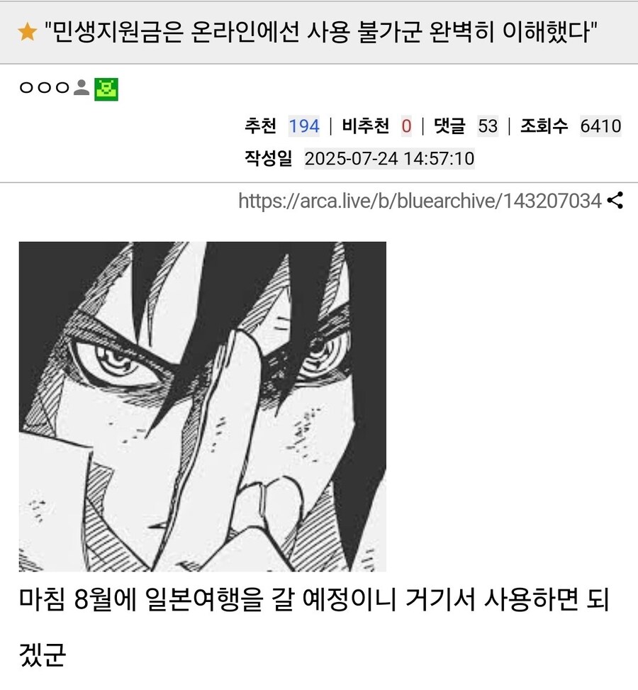 민생지원금 이해못한 사스케_1.jpg