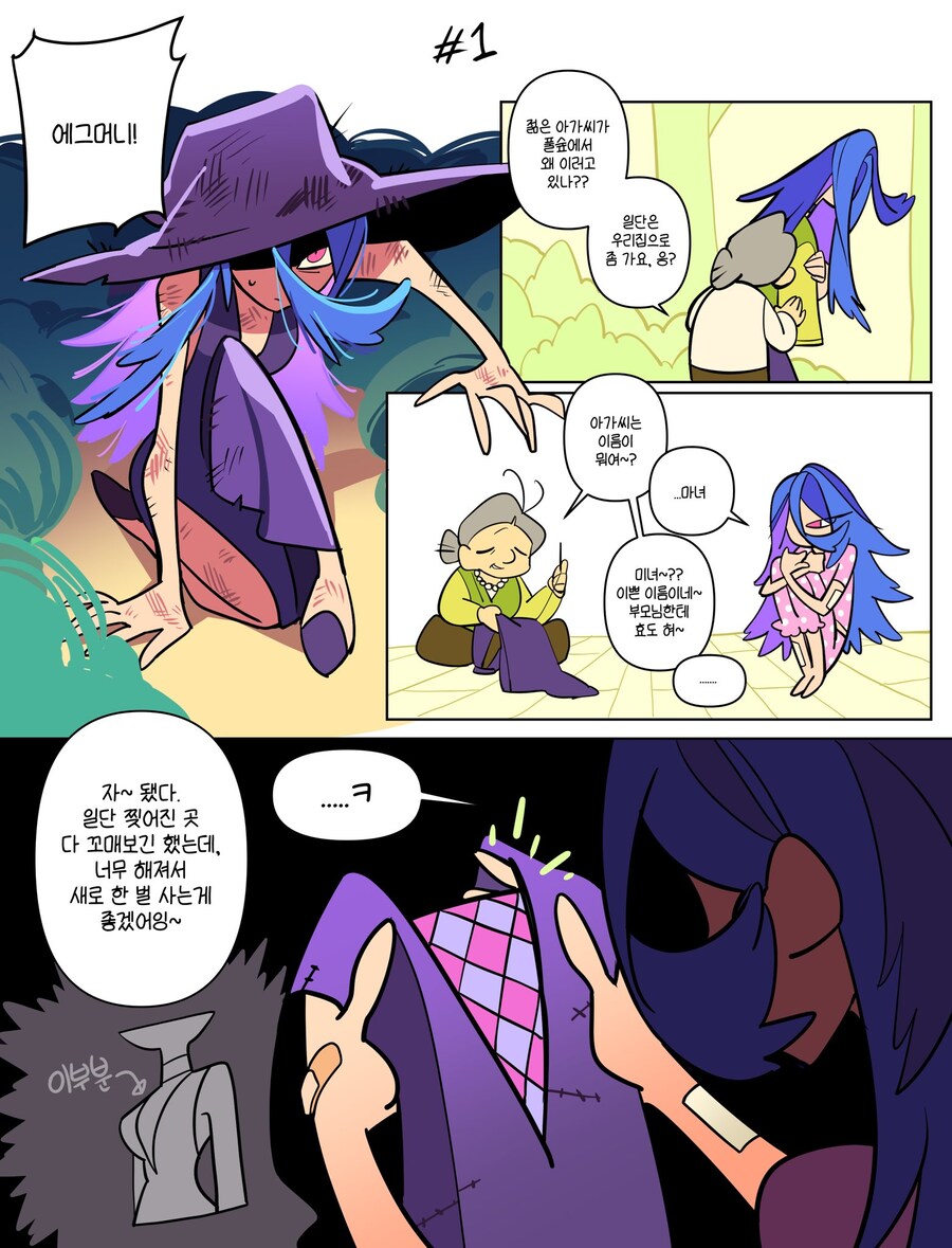 마녀 주운 할머니_1.jpg