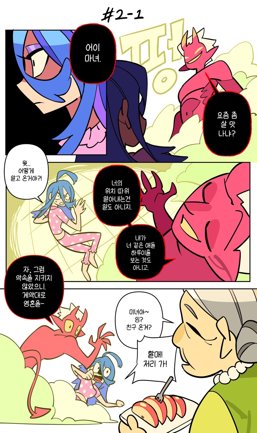 마녀 주운 할머니_2.jpg