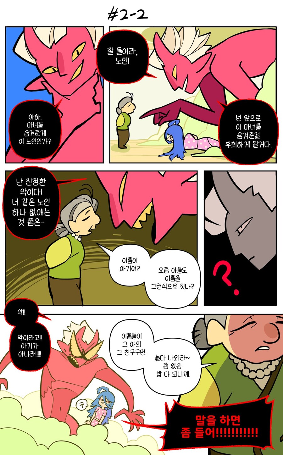 마녀 주운 할머니_3.jpg