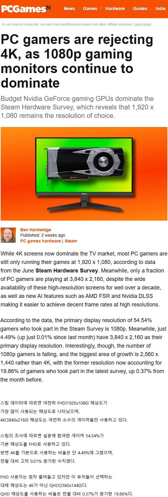 PC 게이머들 여전히 FHD 선호, 4K는 관심 밖_1.png