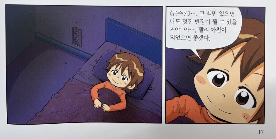 반장들이 멋진 반장이 되기 위해 읽는다는 책_1.jpg