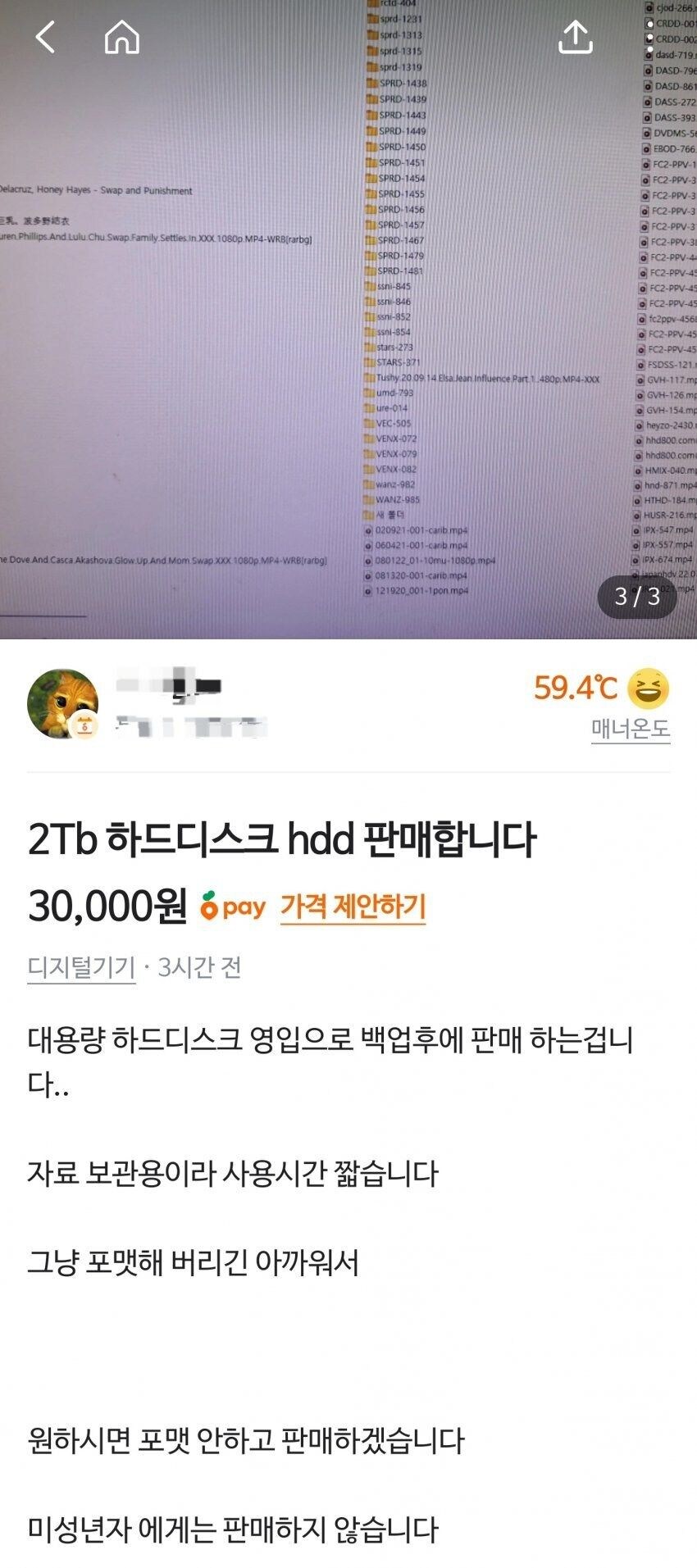 당근에 올라온 야동이 가득한 하드디스크.jpg_1.jpg
