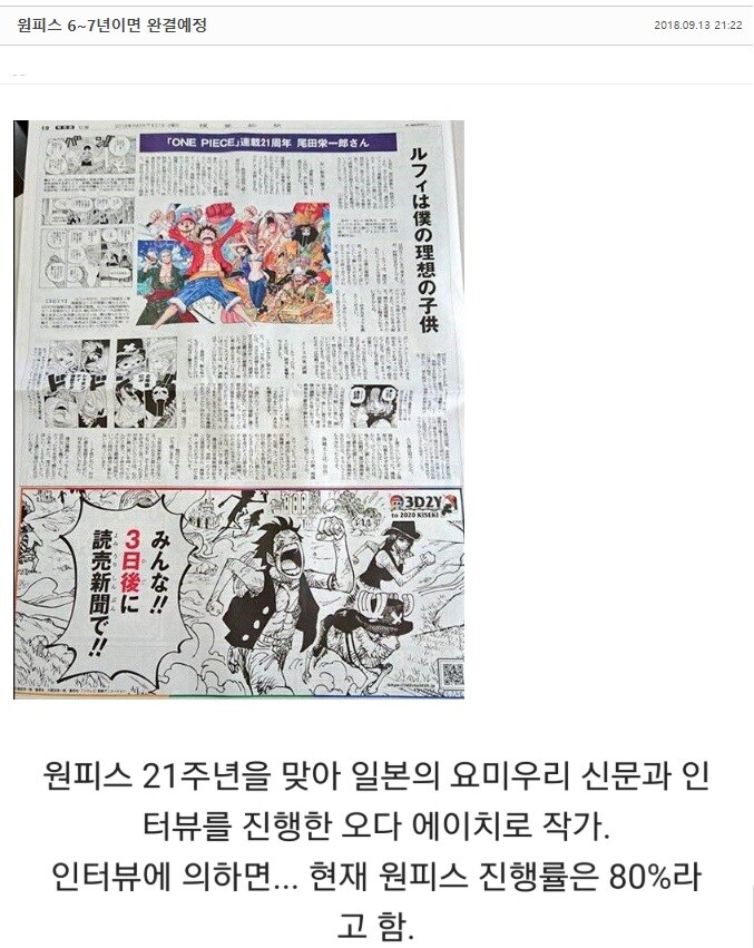 원피스 팬들이 이제는 안 믿는 뉴스_1.jpg