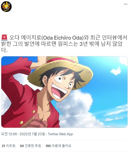 원피스 팬들이 이제는 안 믿는 뉴스_2.jpg