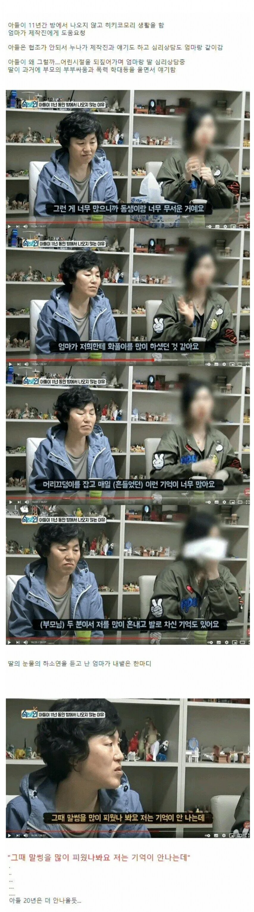 아들을 11년동안 방에서 못나오게 만든 원인.JPG_1.png