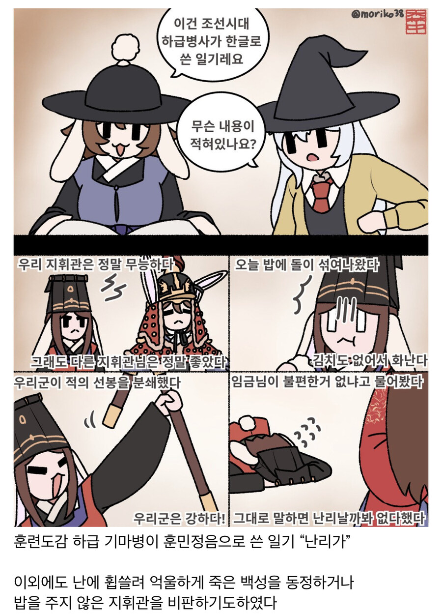조선의 하급 기병이 쓴 일기.jpg_1.jpg