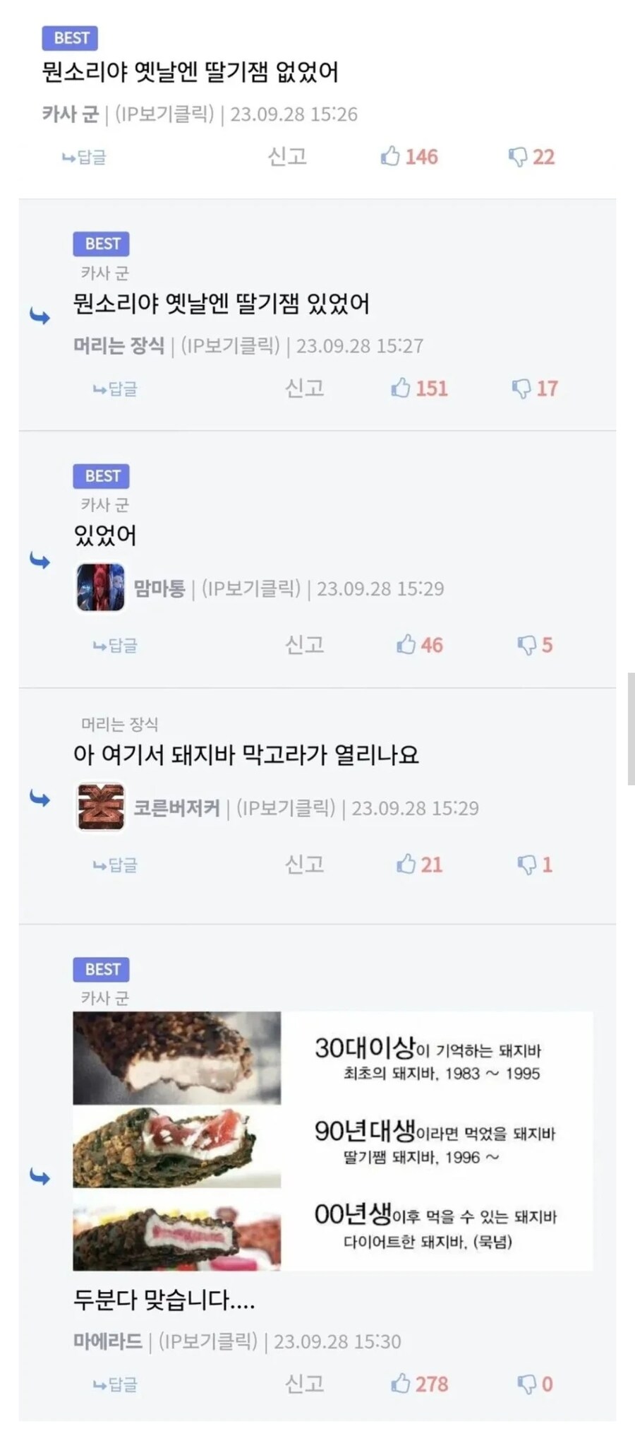 옛날 돼지바에 딸기잼 없었어_1.jpg