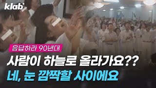 한국 사이비 대표사건_2.jpg