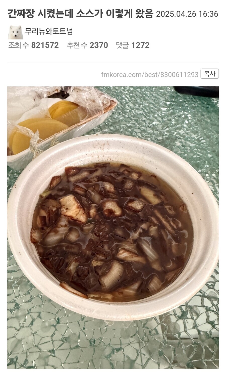 간짜장 시켰는데 소스가 이렇게 왔음_1.jpg