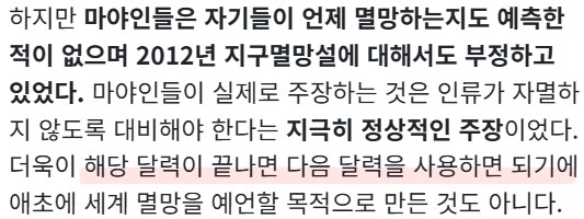 마야 달력이 예언한 2012년 멸망설의 정체.jpg_2.png
