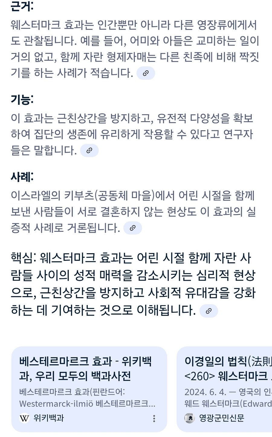 인간에게 근친상간이 적은 이유라고 근거로 인용되는 이론_2.jpg