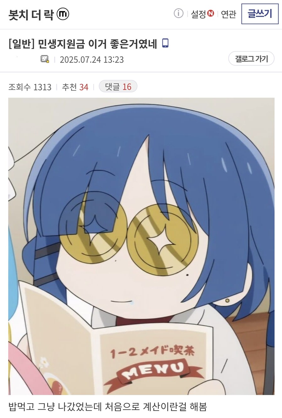 민생지원금 이거 좋은거였네_1.png