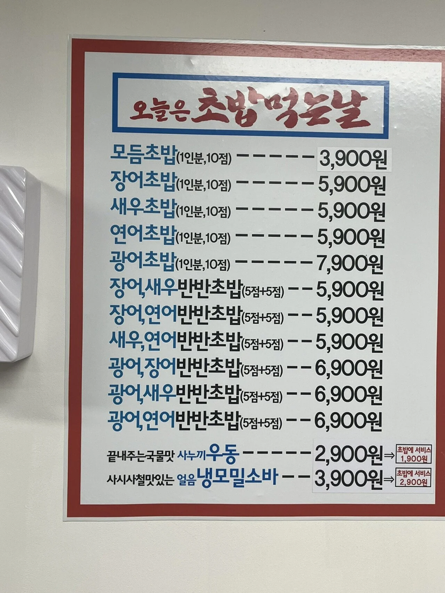 서울 어느 초밥집 가격_1.webp