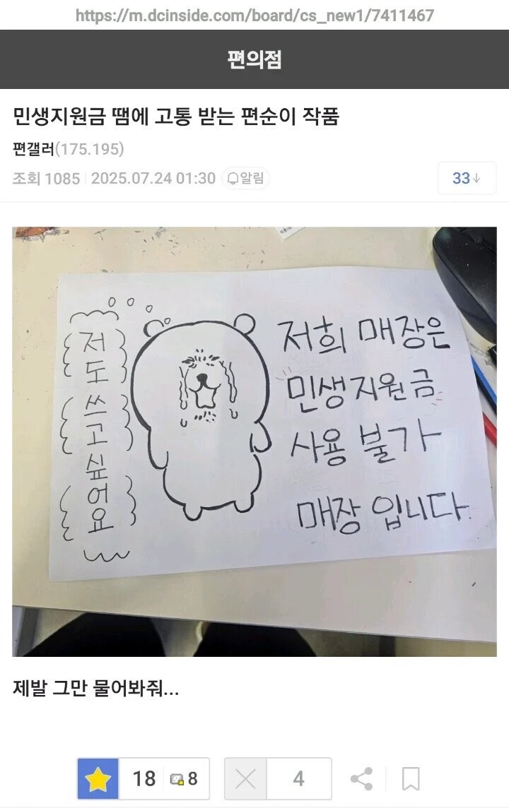 민생지원금 땜에 고통 받는 편순이 작품_1.jpg