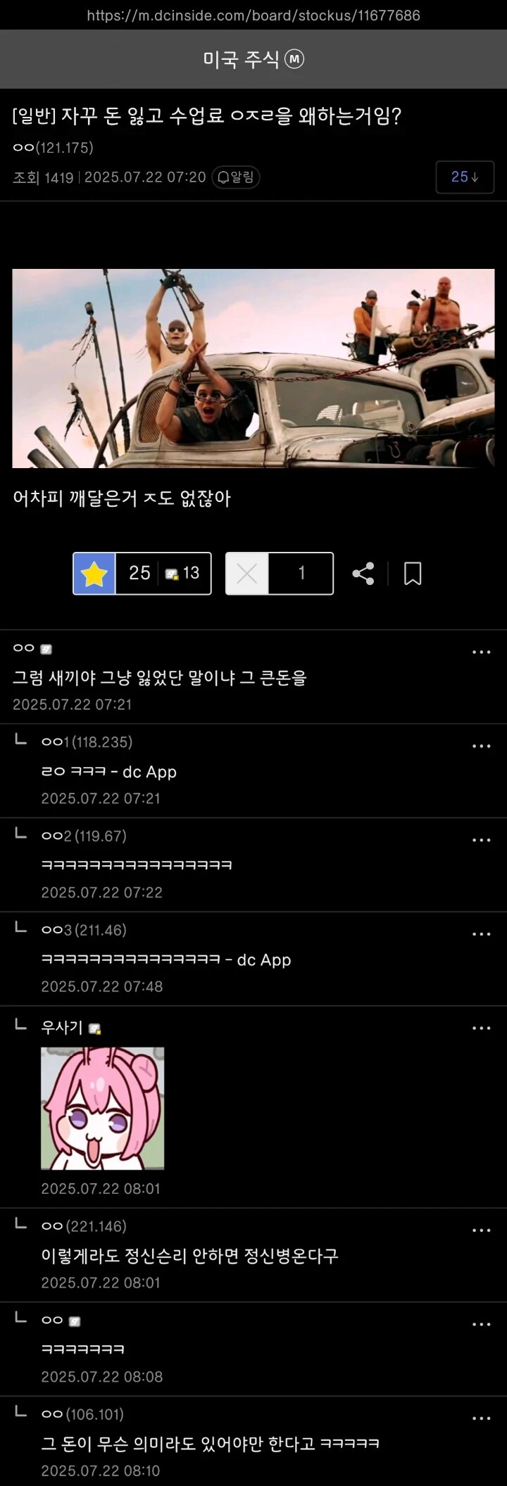 왜 자꾸 주식으로 돈 잃고 수업료 타령하냐?_1.png