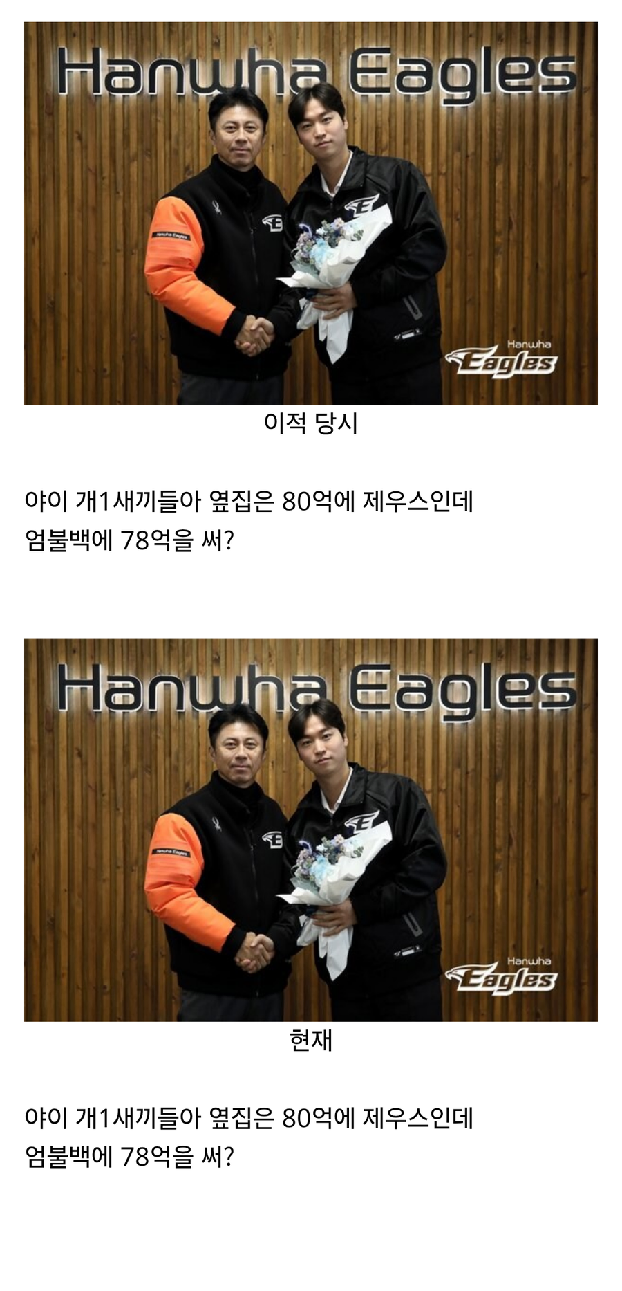 의외로 제우스 한화 이적으로 가장 속이 탄 팬덤_1.webp