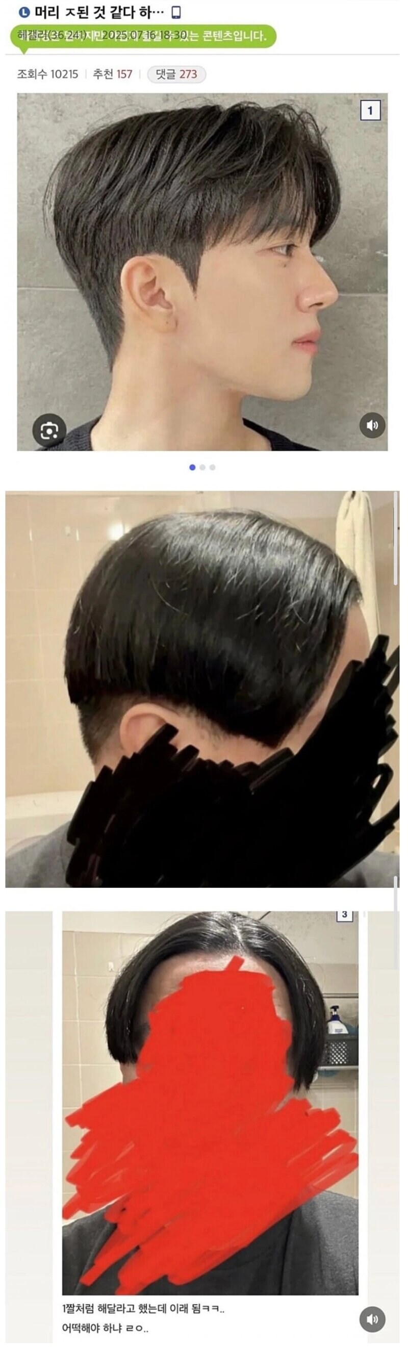 순수하게 머리 미용이 ㅈ된 사람_1.jpg
