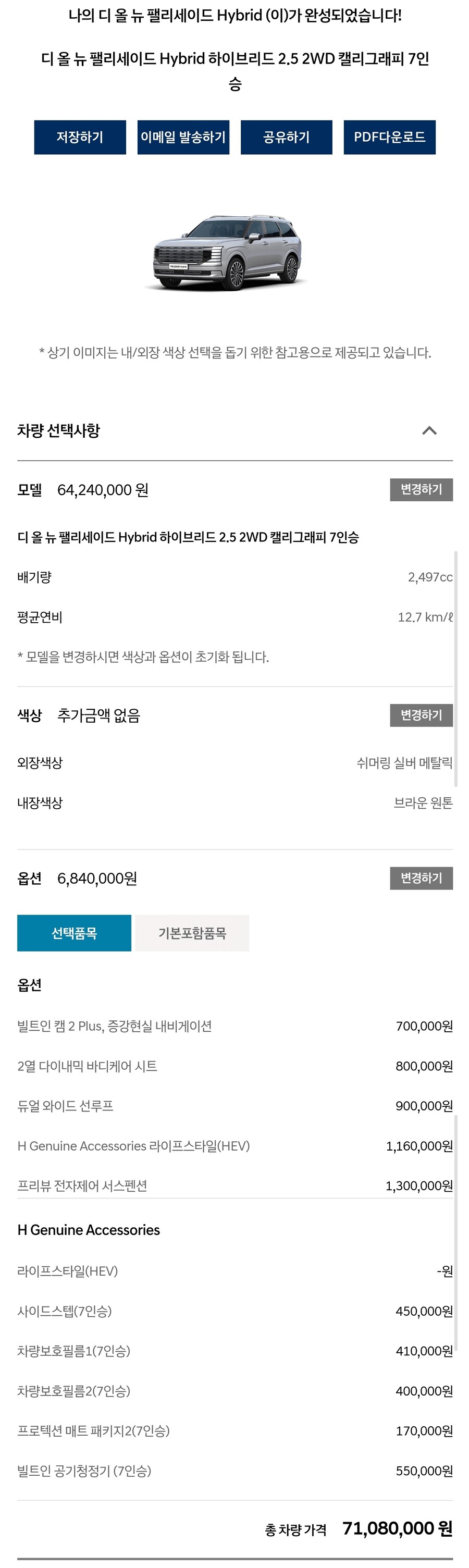 팰리세이드 다 넣어보는 견적 가격_1.jpg