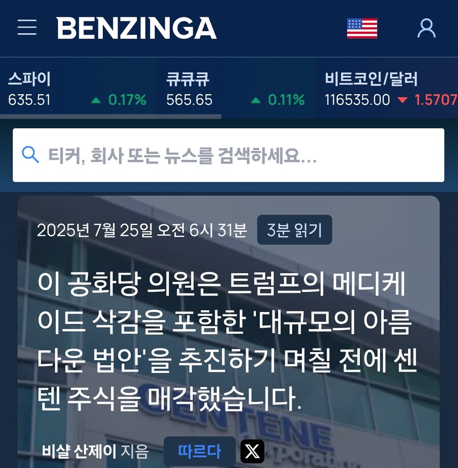 주식) 심각한 미국 국회의원들의 내부자거래를 지적한 기사_1.jpg