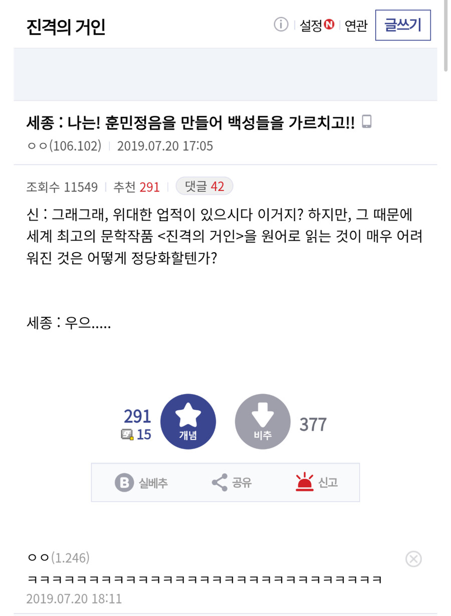 세종대왕을 원망하는 디시인_1.jpg