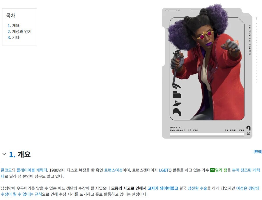 콩코드) 사람들이 모르는 바즈 설정_1.jpg